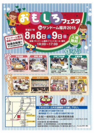 おもしろﾌｪｽﾀﾁﾗｼ