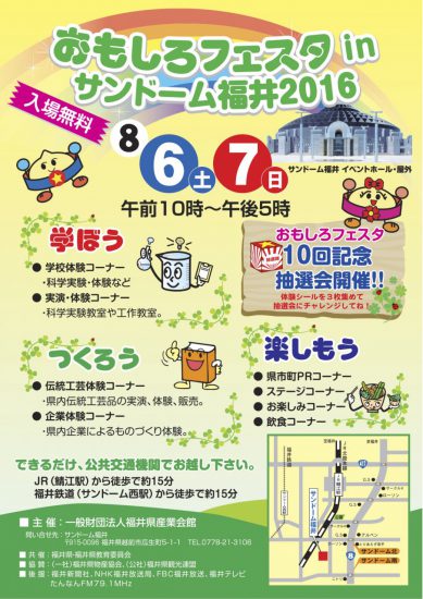 おもしろフェスタ2016ちらし